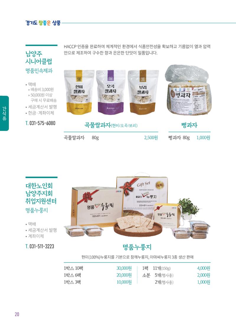 2025년 참좋은상품 카탈로그 22페이지