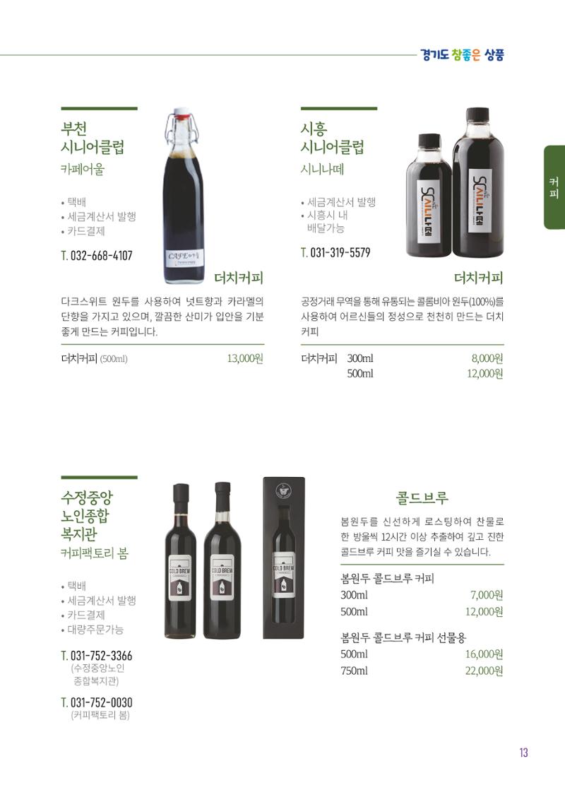 2025년 참좋은상품 카탈로그 15페이지