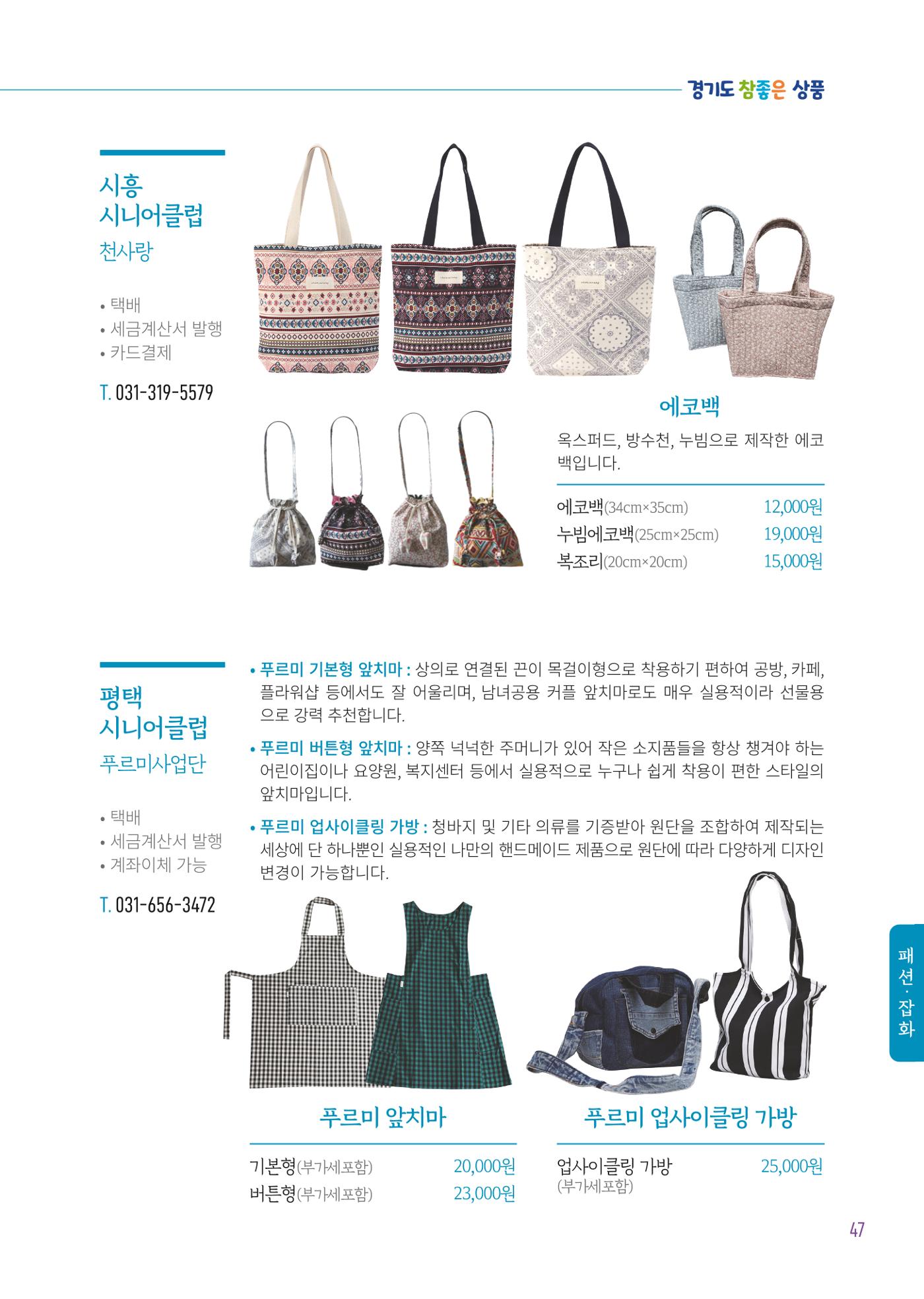 2025년 참좋은상품 카탈로그 49페이지