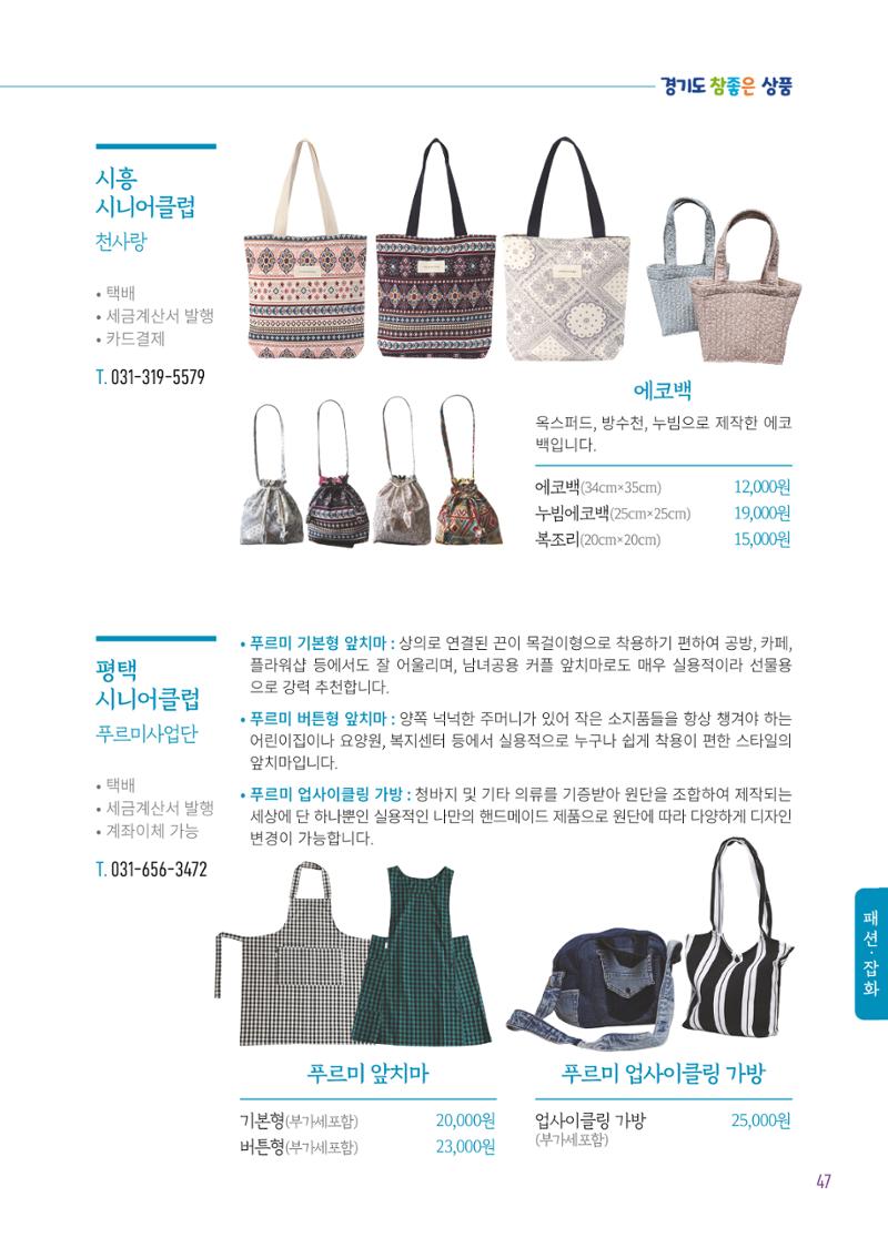2025년 참좋은상품 카탈로그 49페이지