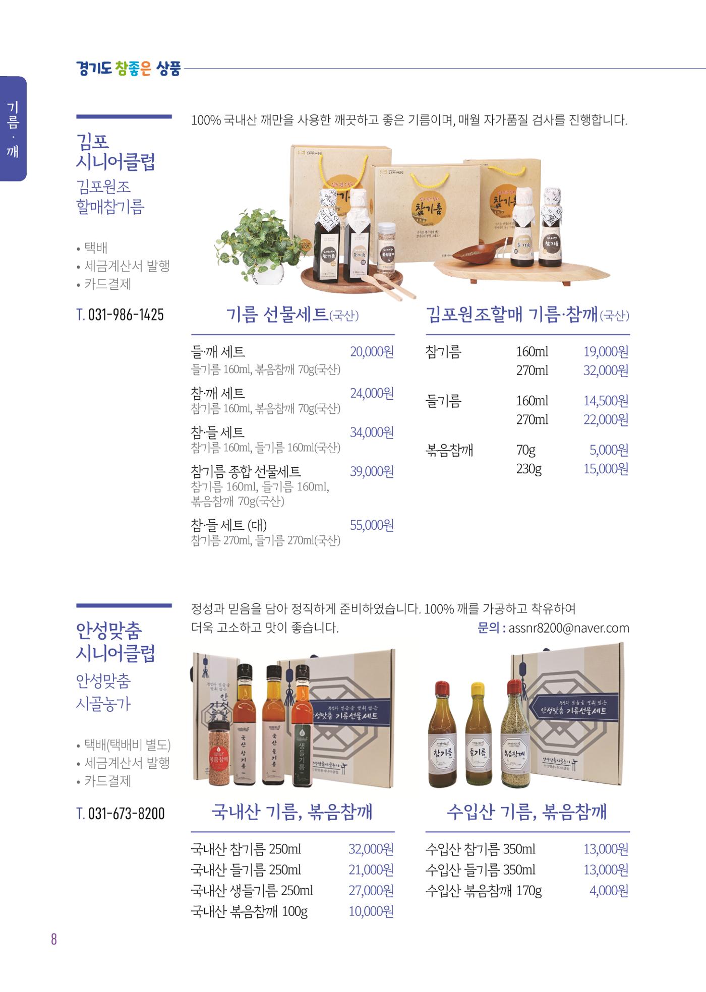 2025년 참좋은상품 카탈로그 10페이지