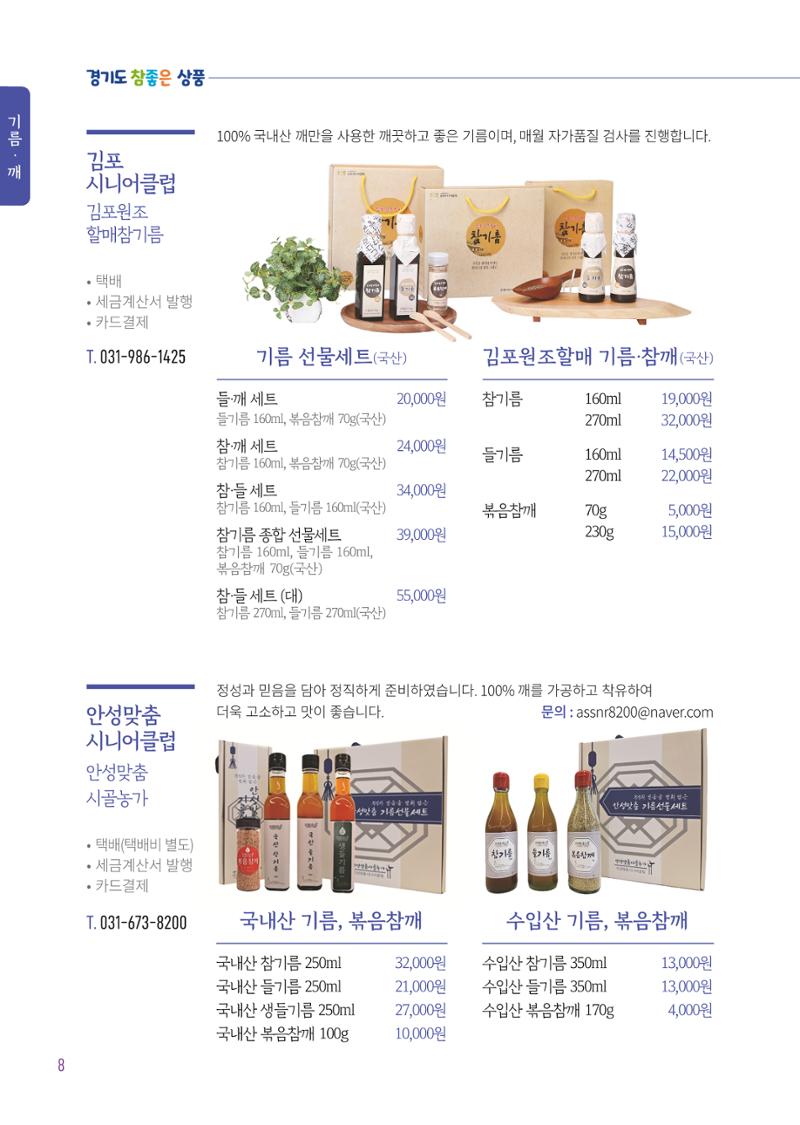 2025년 참좋은상품 카탈로그 10페이지