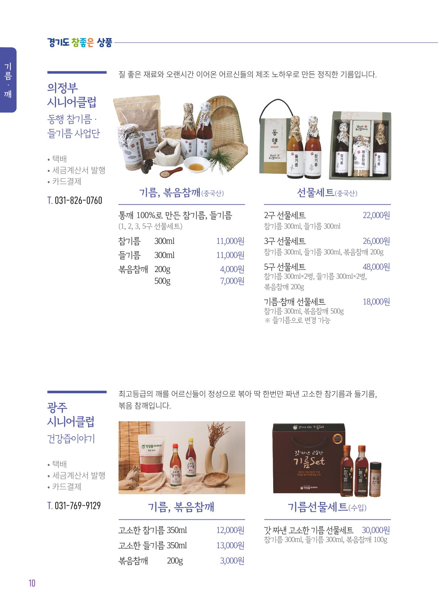 2025년 참좋은상품 카탈로그 12페이지