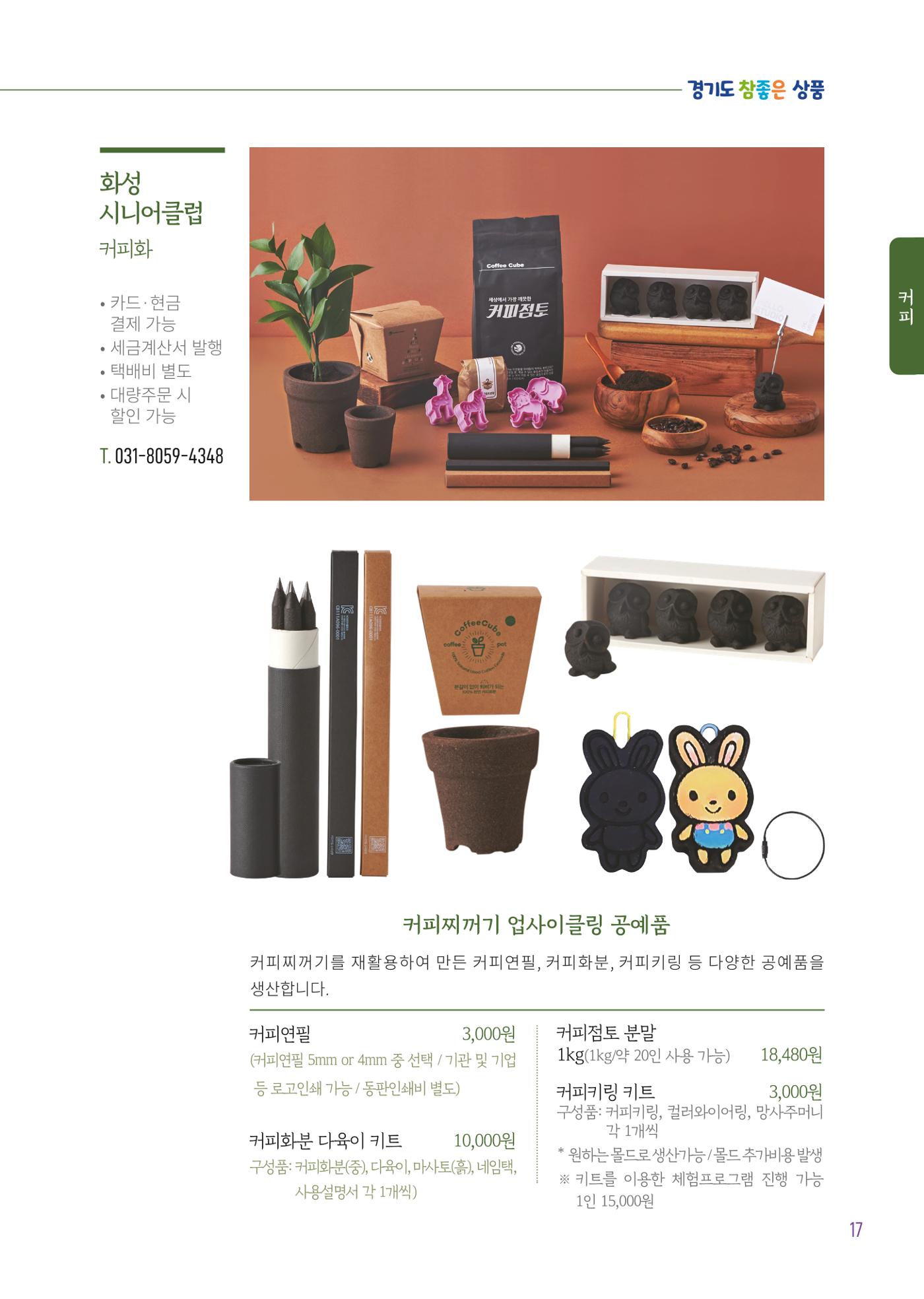 2025년 참좋은상품 카탈로그 19페이지