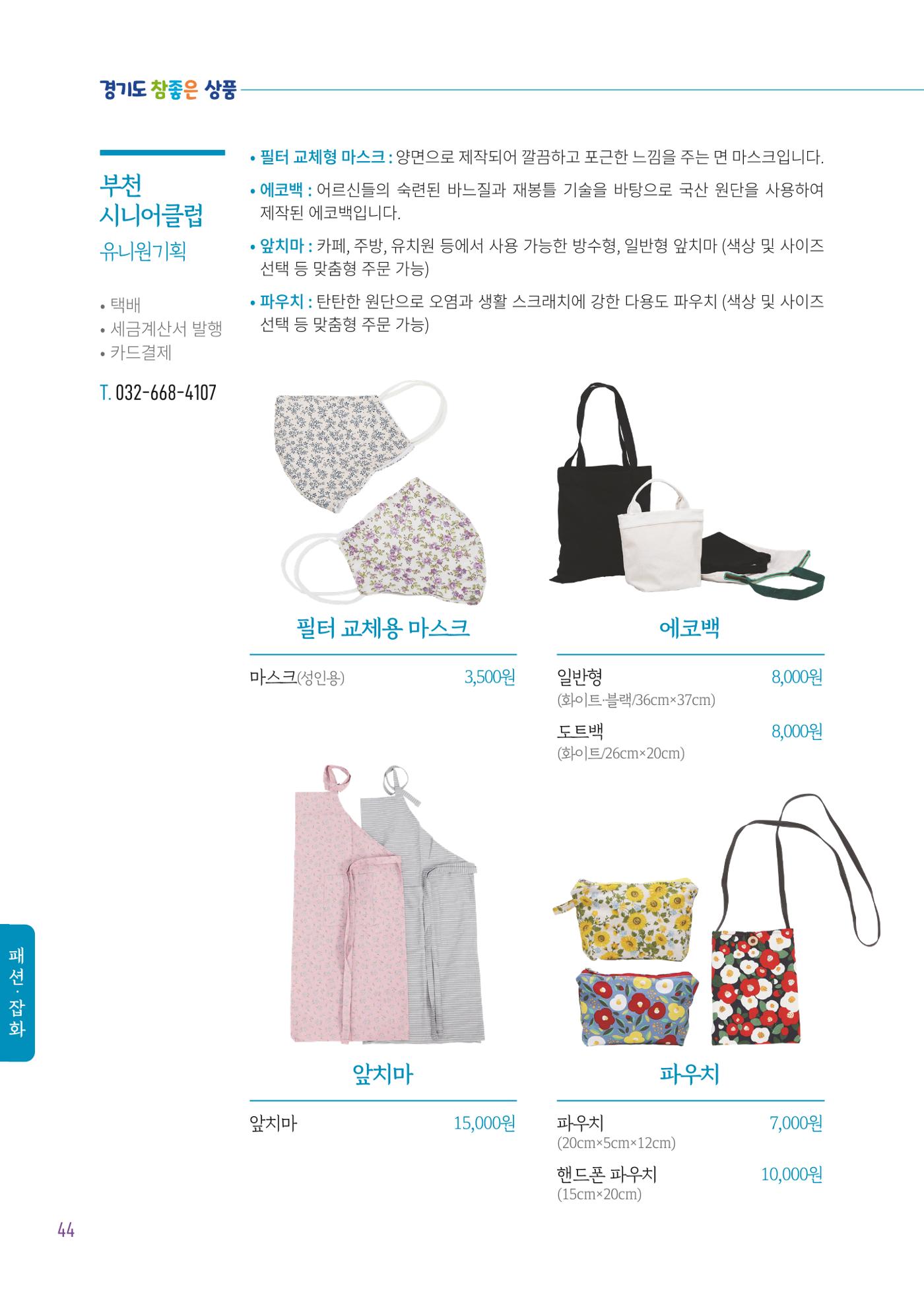 2025년 참좋은상품 카탈로그 46페이지
