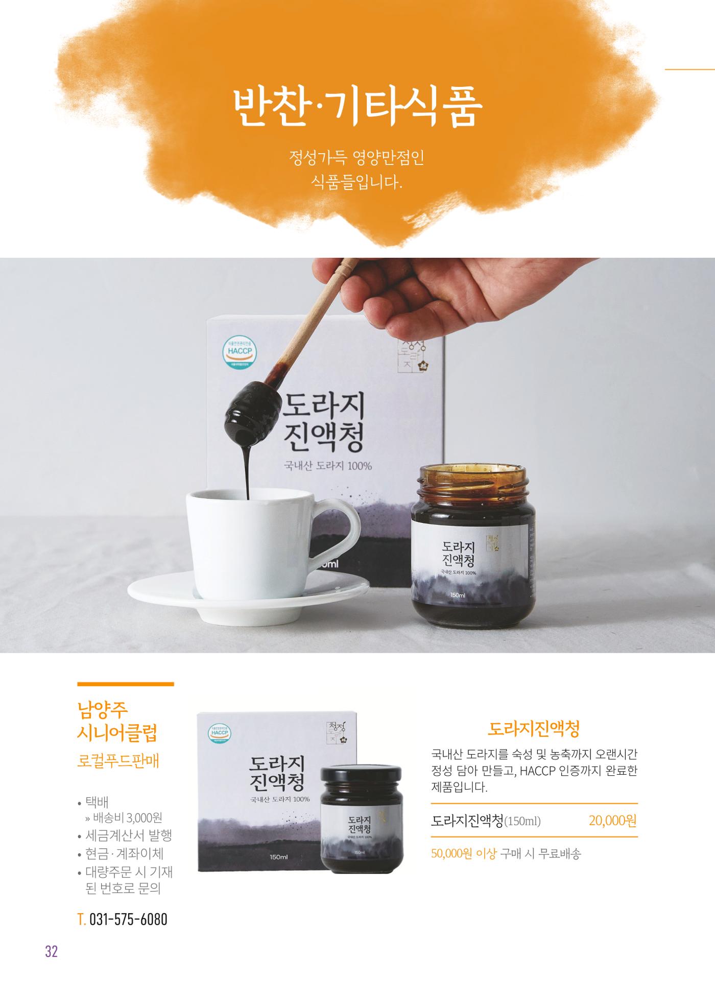 2025년 참좋은상품 카탈로그 34페이지