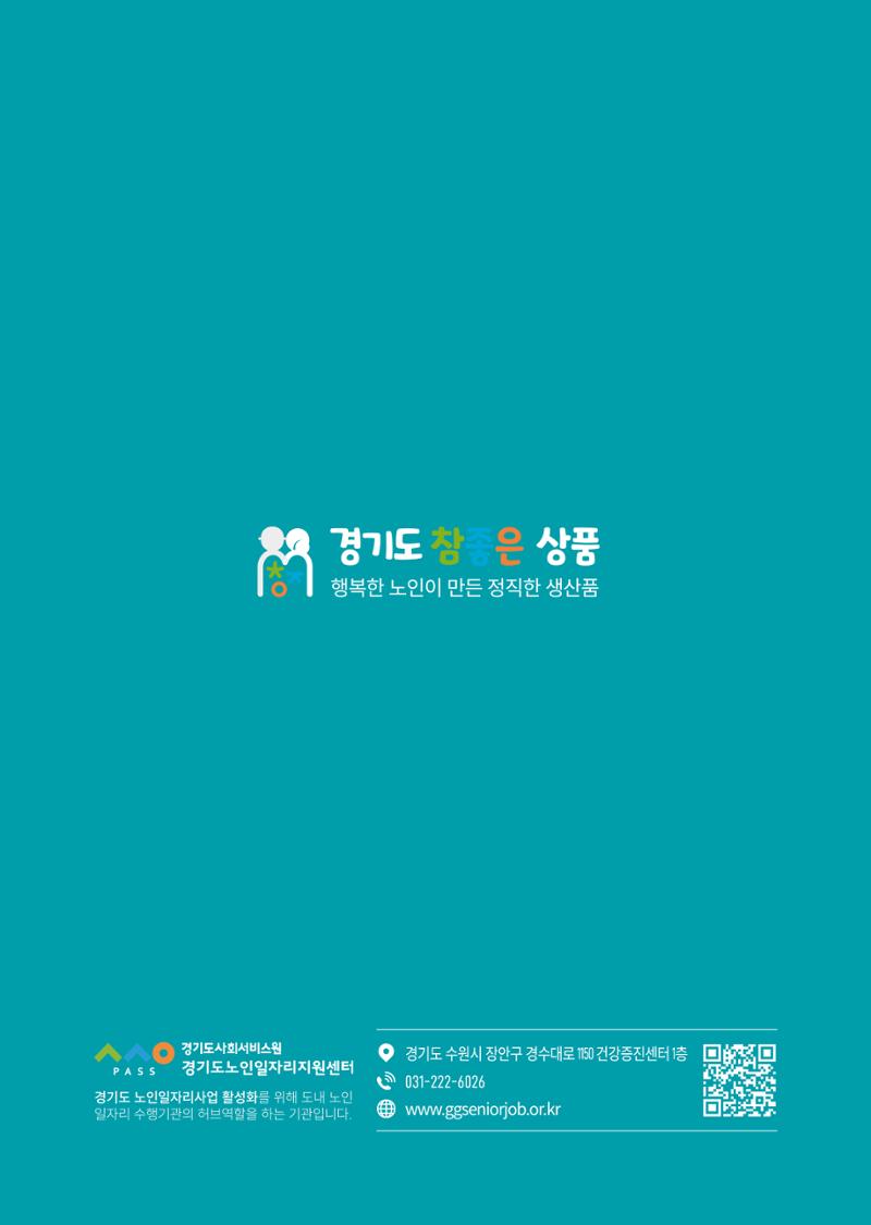 2025년 참좋은상품 카탈로그 56페이지