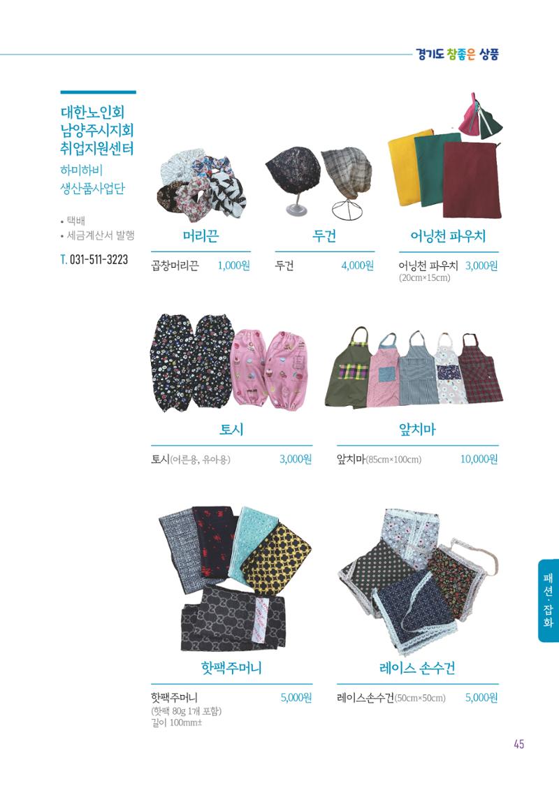 2025년 참좋은상품 카탈로그 47페이지