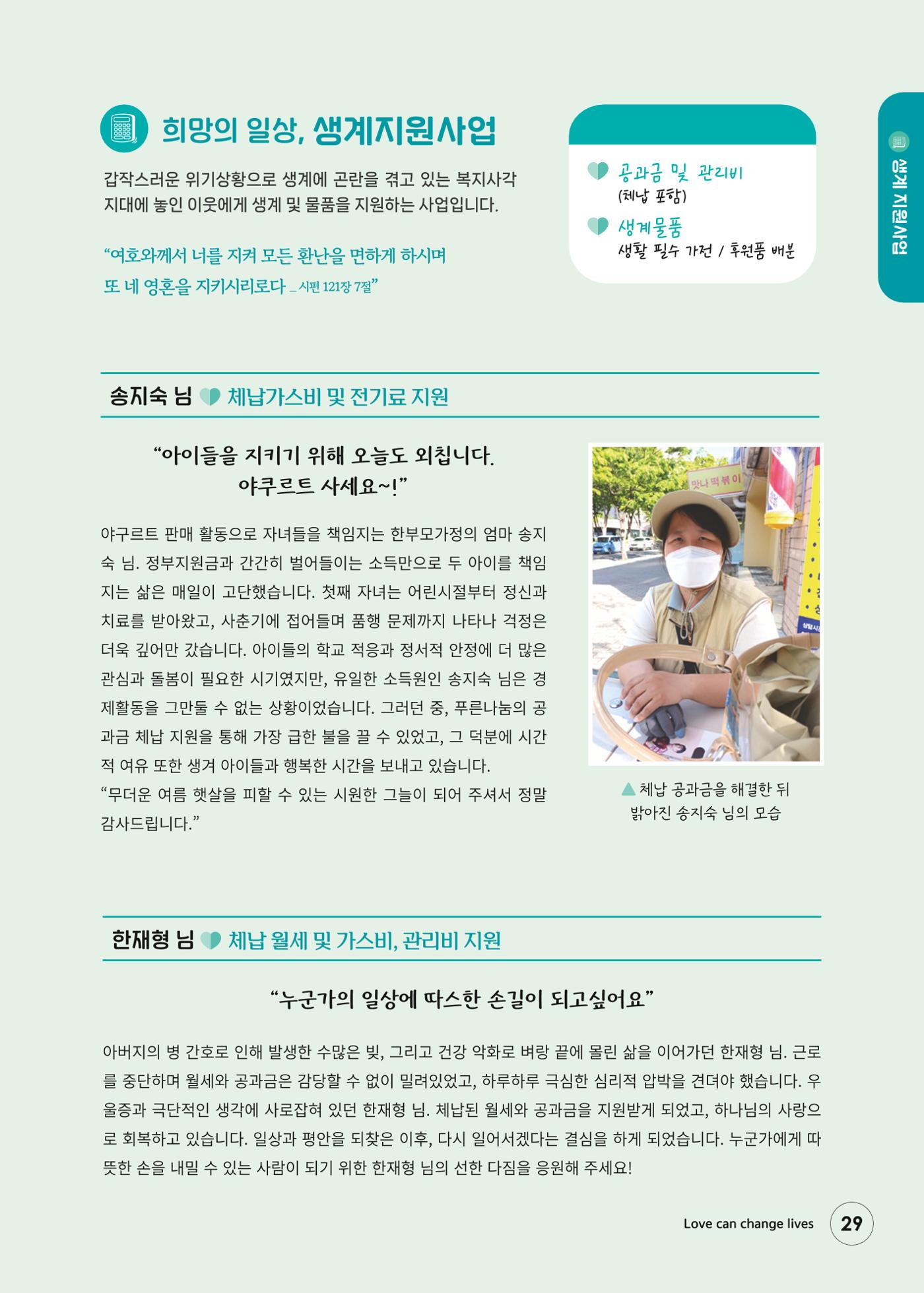 푸른나눔 2025 상반기 소식지 29페이지