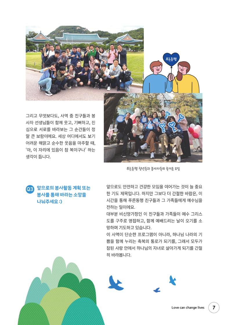 푸른나눔 2025 상반기 소식지 7페이지