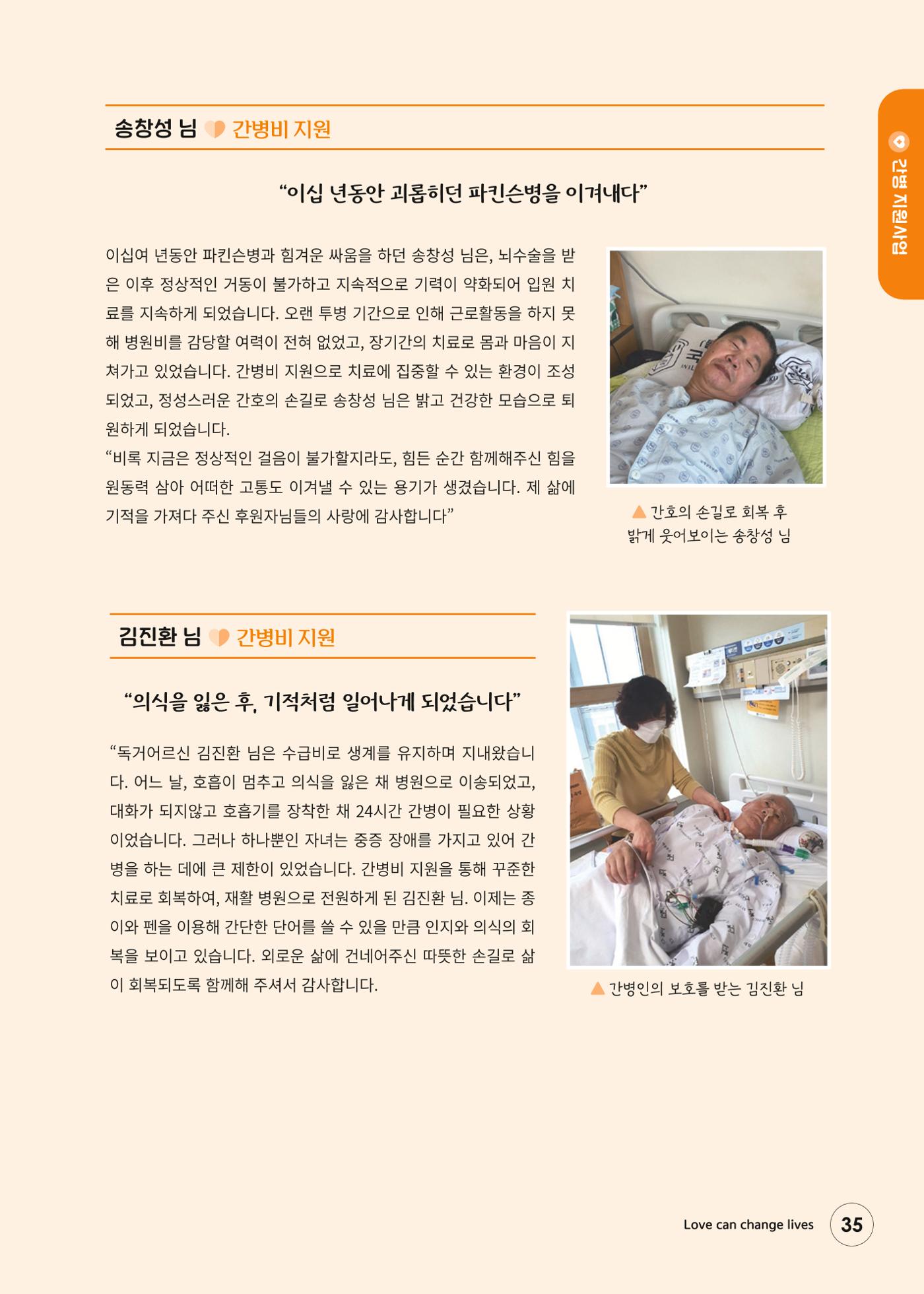푸른나눔 2025 상반기 소식지 35페이지