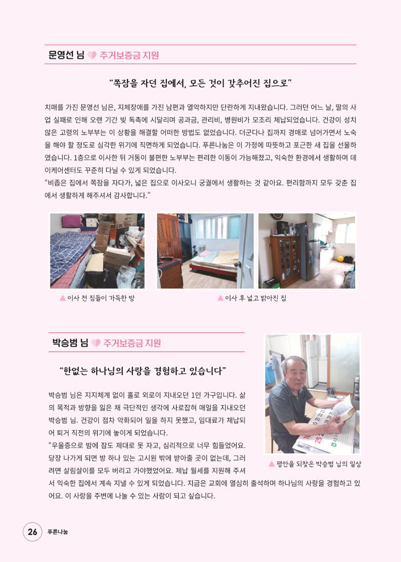 푸른나눔 2025 상반기 소식지 26페이지