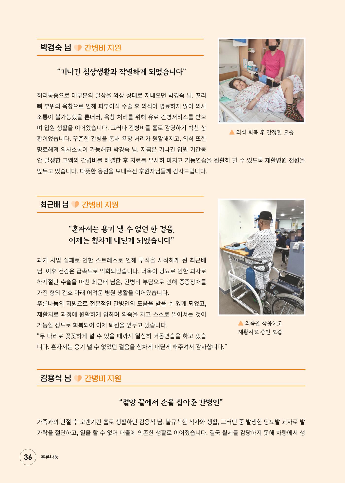 푸른나눔 2025 상반기 소식지 36페이지