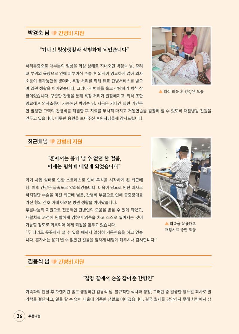 푸른나눔 2025 상반기 소식지 36페이지