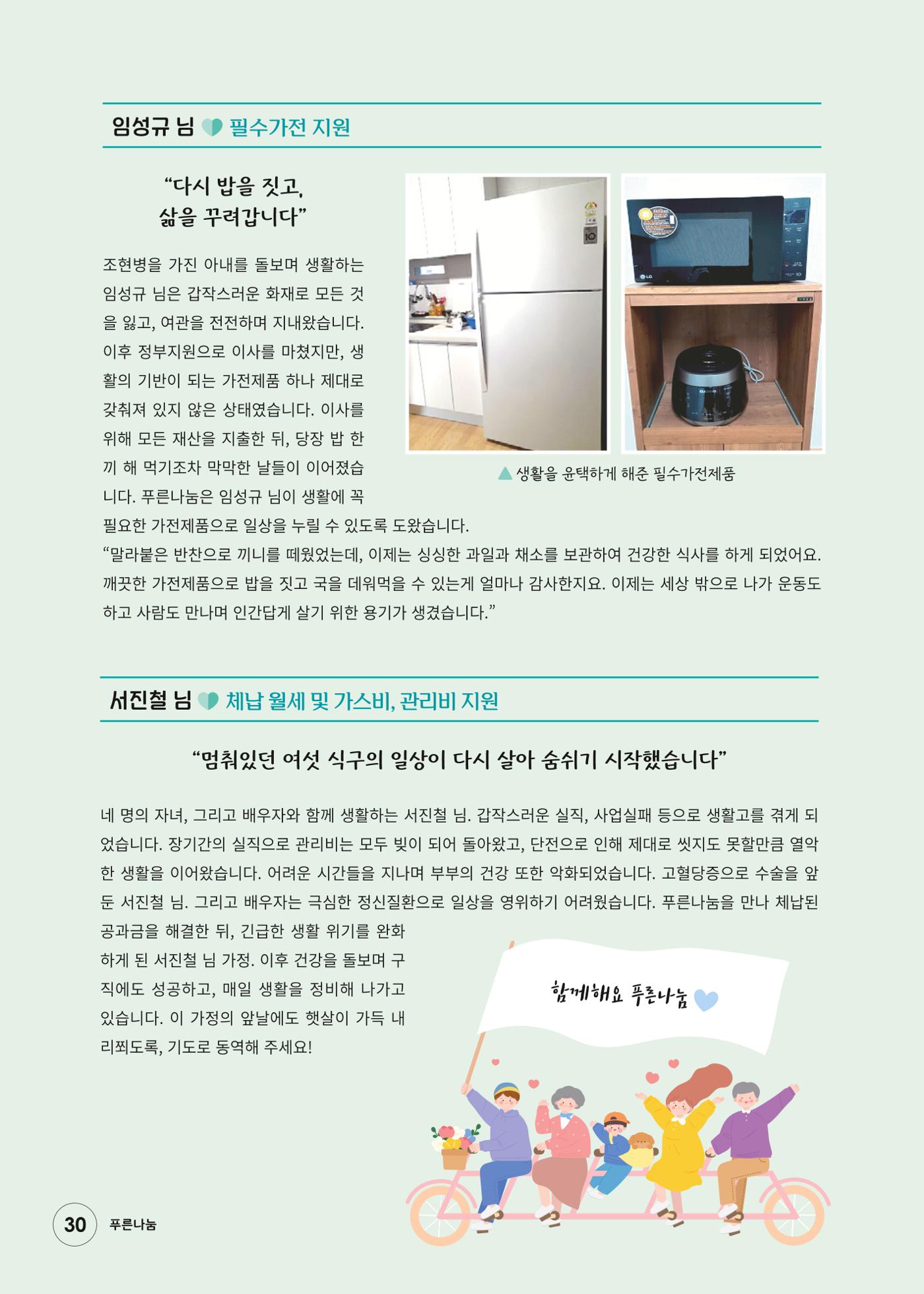 푸른나눔 2025 상반기 소식지 30페이지