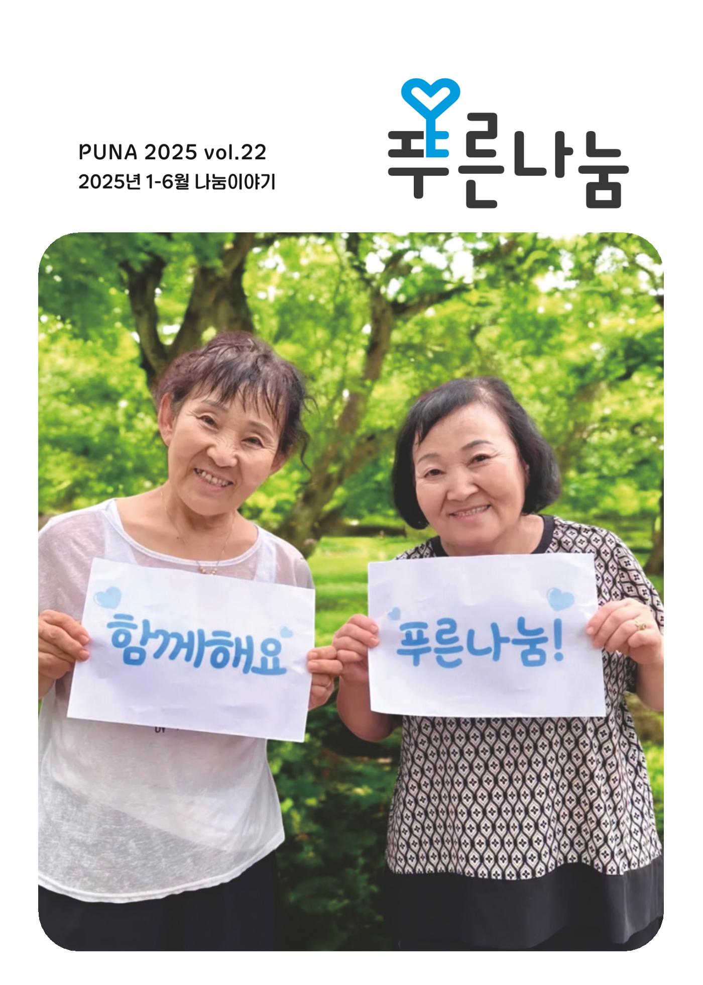 푸른나눔 2025 상반기 소식지 1페이지