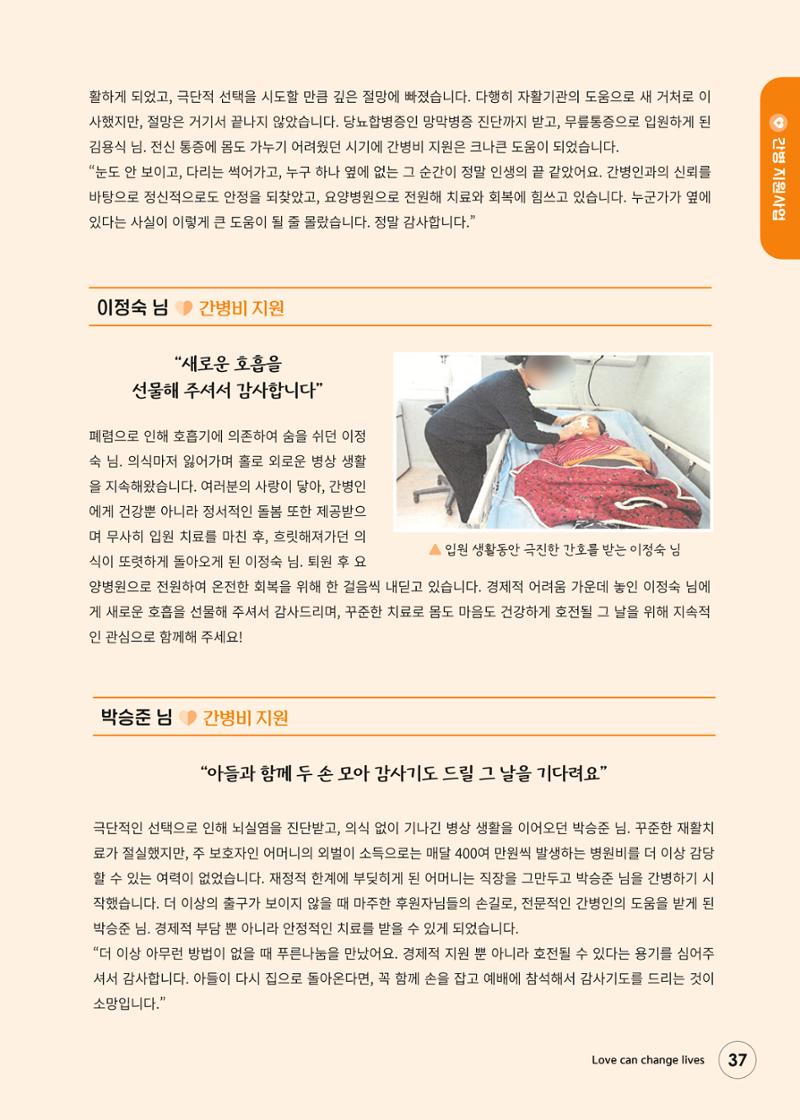 푸른나눔 2025 상반기 소식지 37페이지