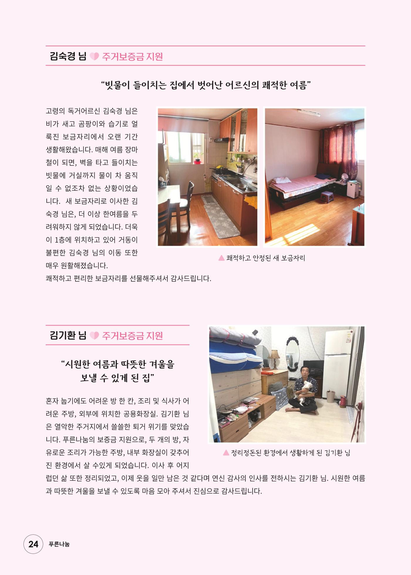 푸른나눔 2025 상반기 소식지 24페이지