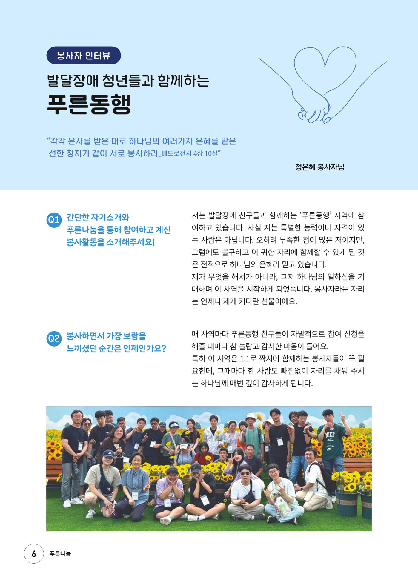 푸른나눔 2025 상반기 소식지 6페이지