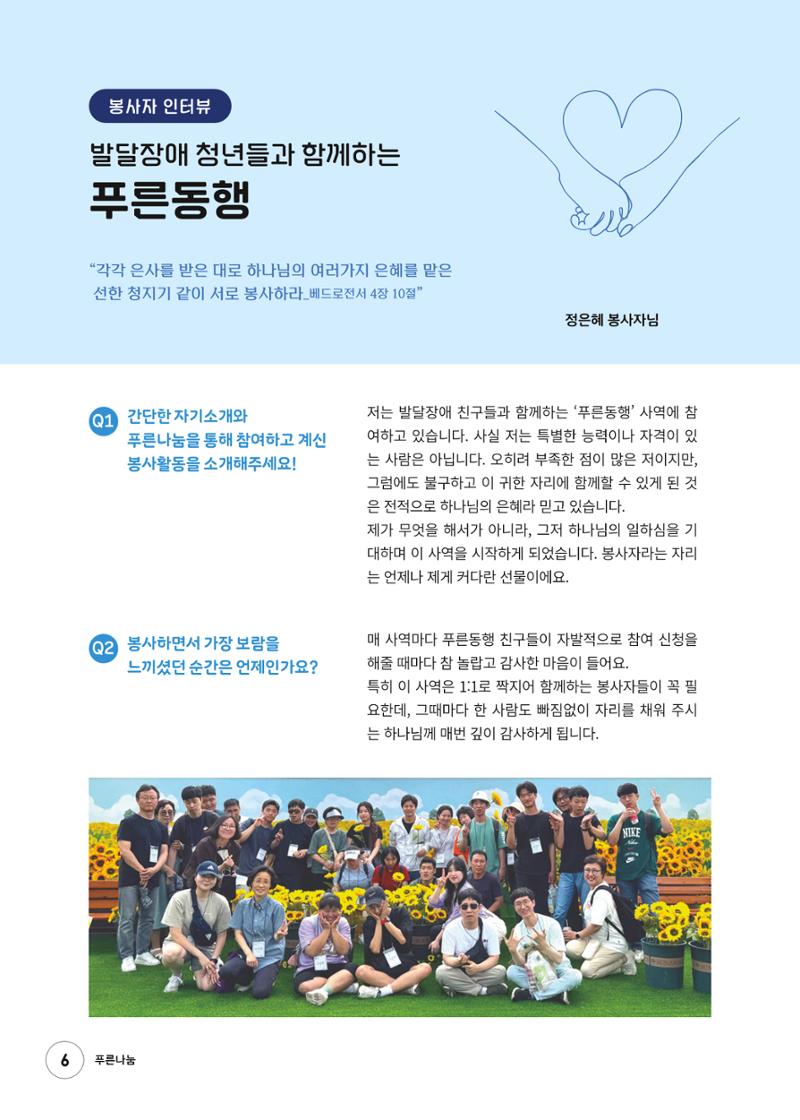 푸른나눔 2025 상반기 소식지 6페이지