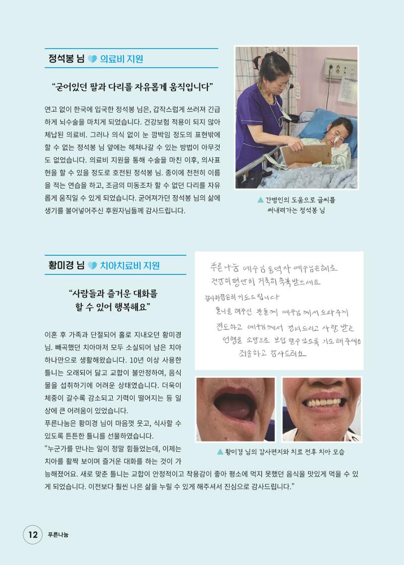 푸른나눔 2025 상반기 소식지 12페이지