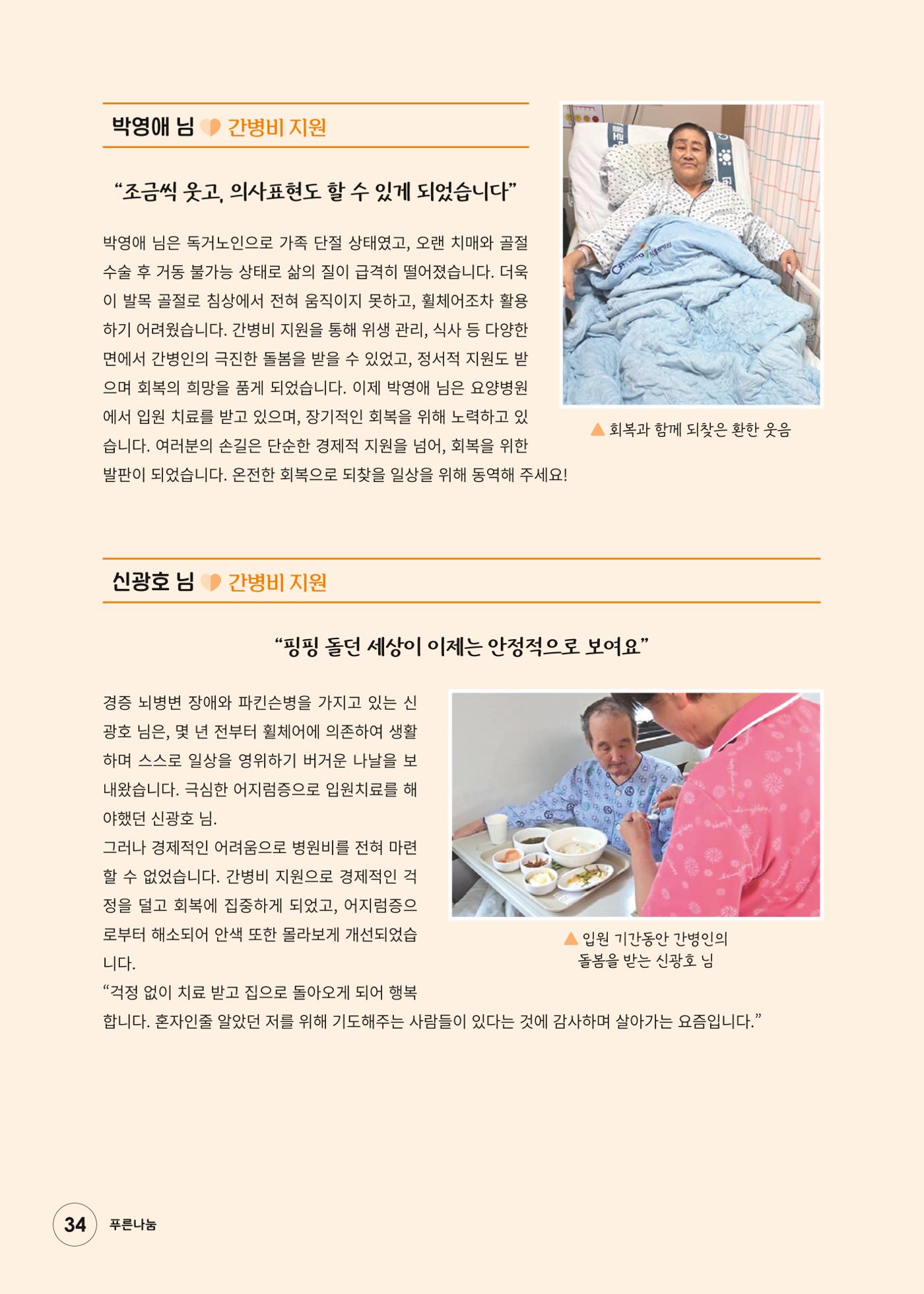 푸른나눔 2025 상반기 소식지 34페이지
