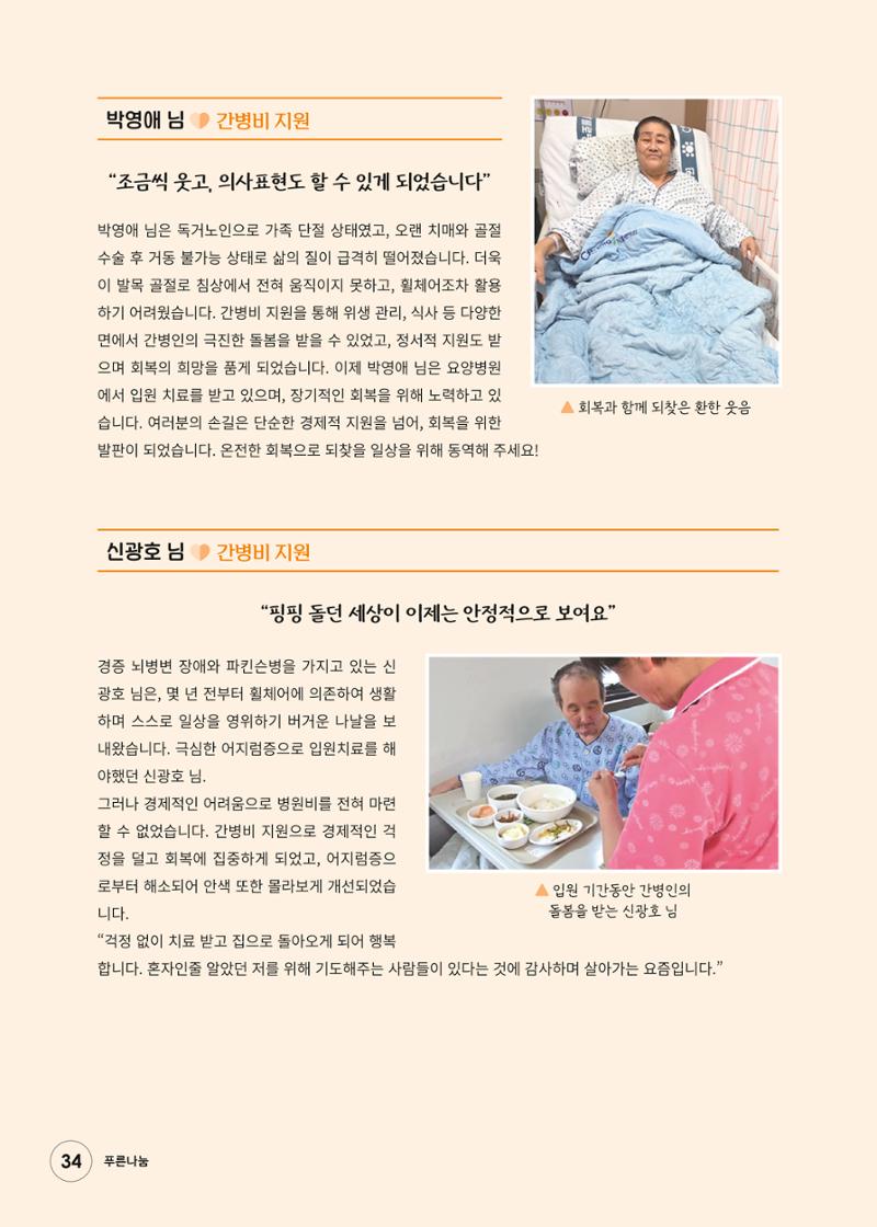 푸른나눔 2025 상반기 소식지 34페이지