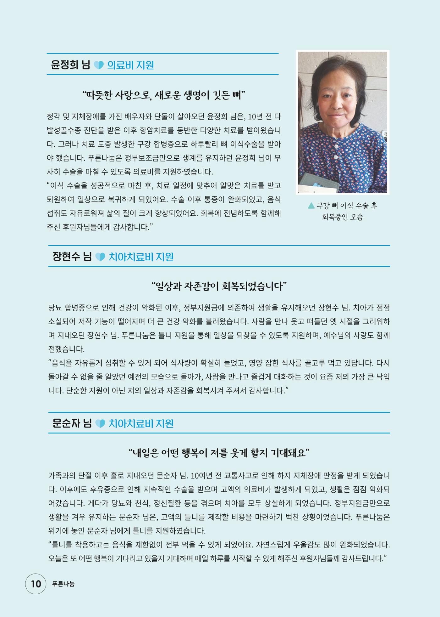 푸른나눔 2025 상반기 소식지 10페이지