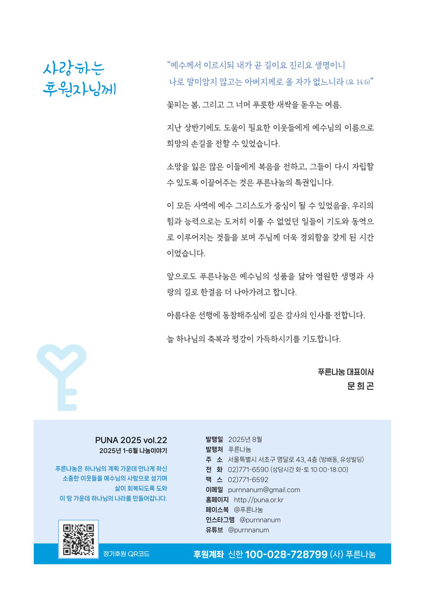 푸른나눔 2025 상반기 소식지 2페이지