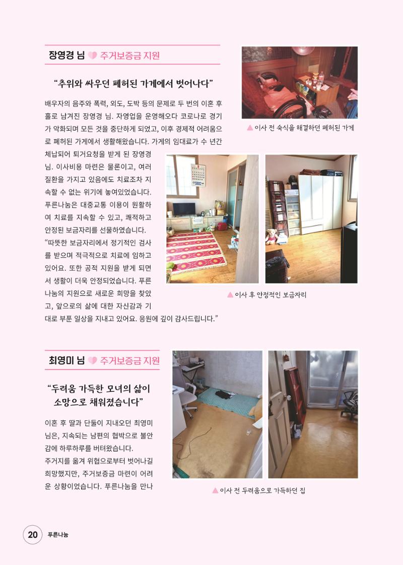 푸른나눔 2025 상반기 소식지 20페이지