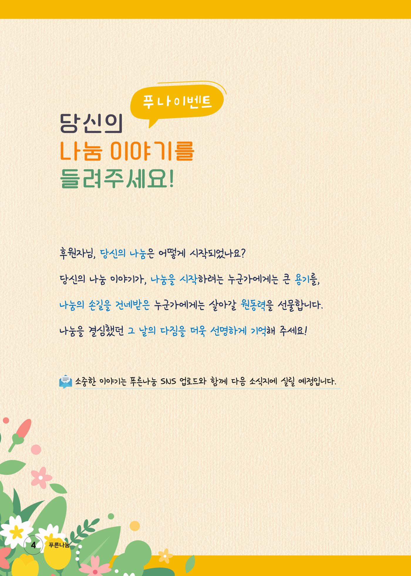 푸른나눔 2025 상반기 소식지 4페이지