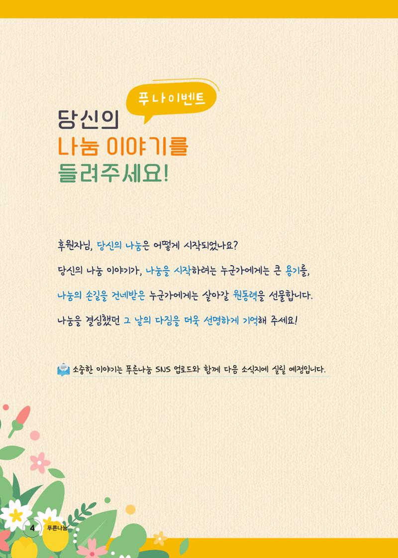 푸른나눔 2025 상반기 소식지 4페이지