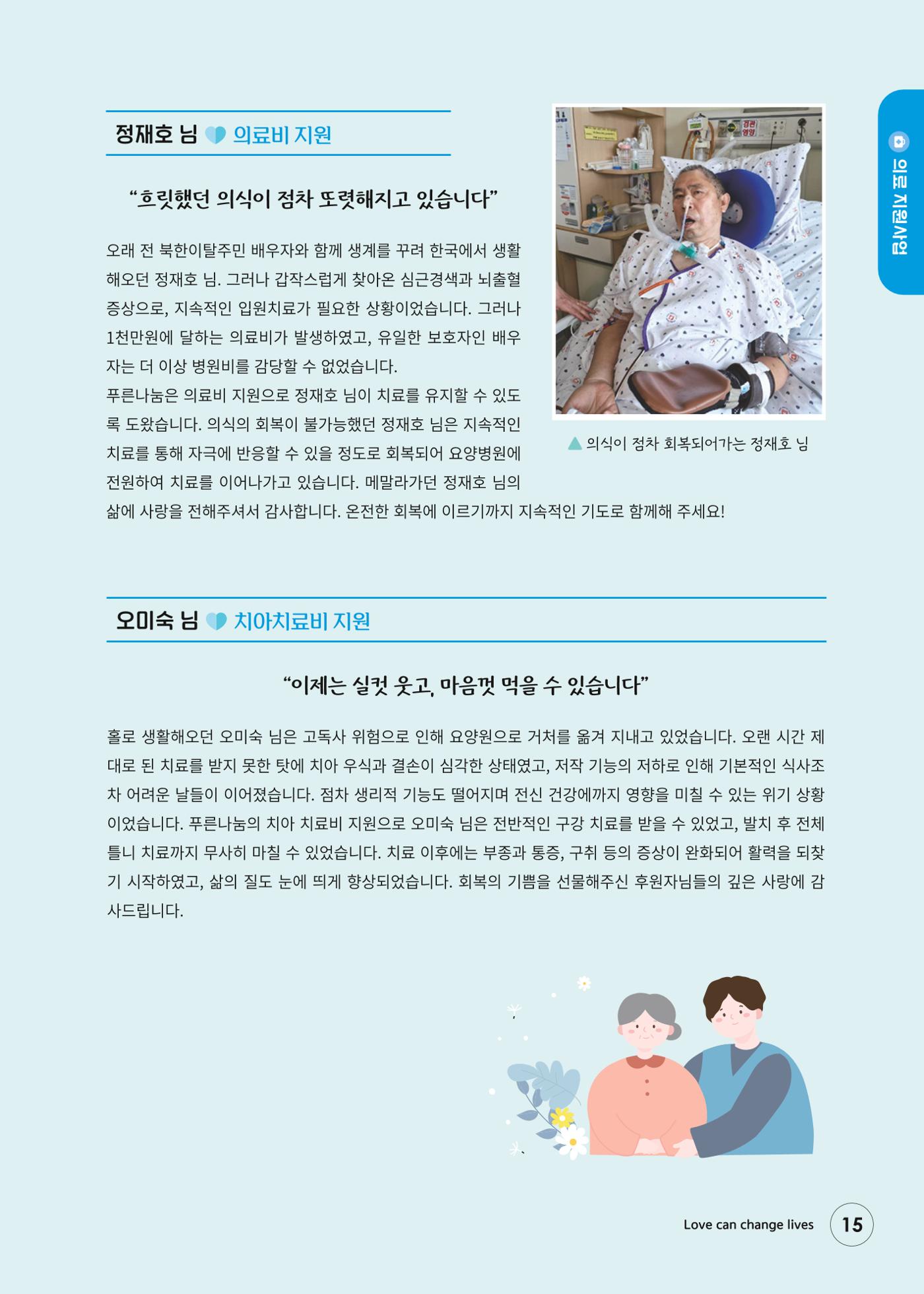 푸른나눔 2025 상반기 소식지 15페이지