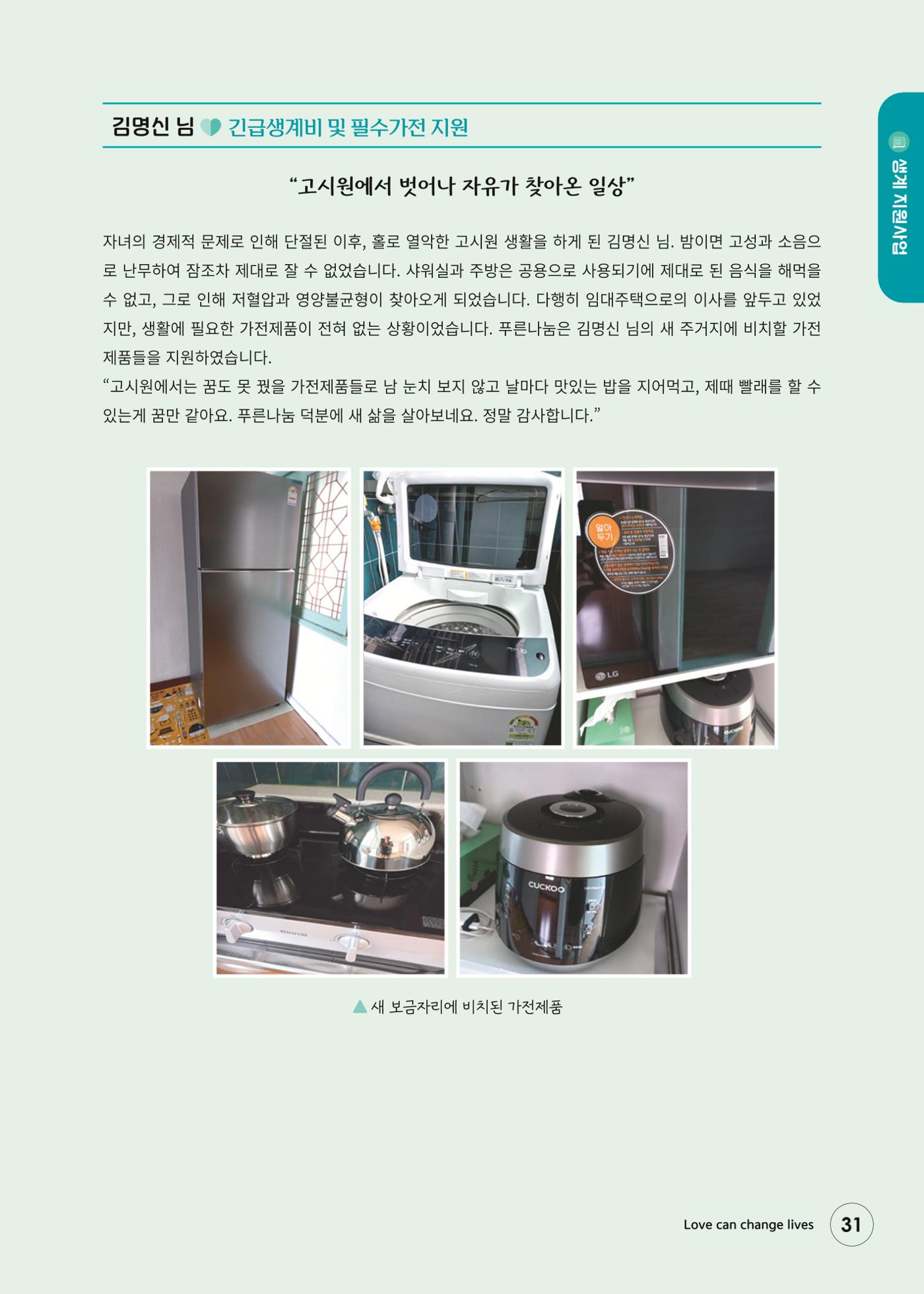 푸른나눔 2025 상반기 소식지 31페이지