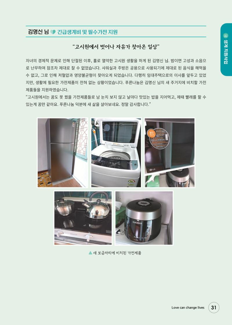 푸른나눔 2025 상반기 소식지 31페이지