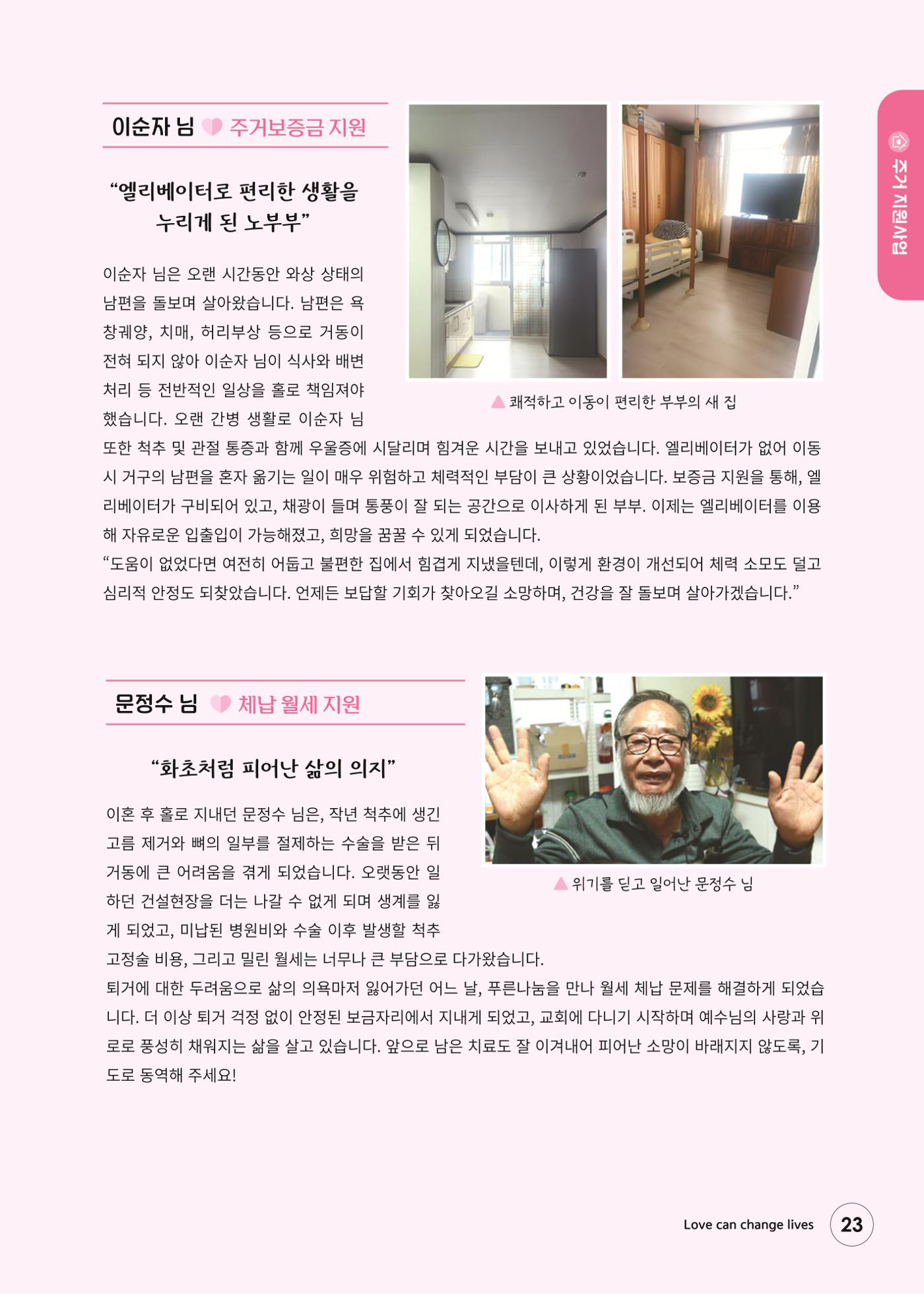 푸른나눔 2025 상반기 소식지 23페이지
