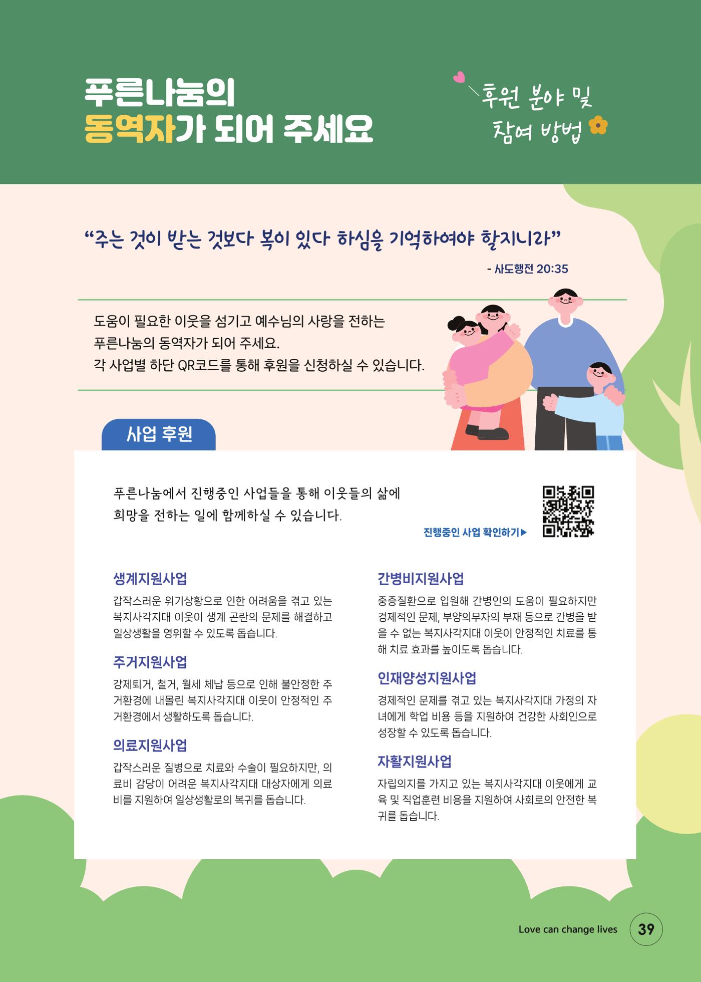푸른나눔 2025 상반기 소식지 39페이지