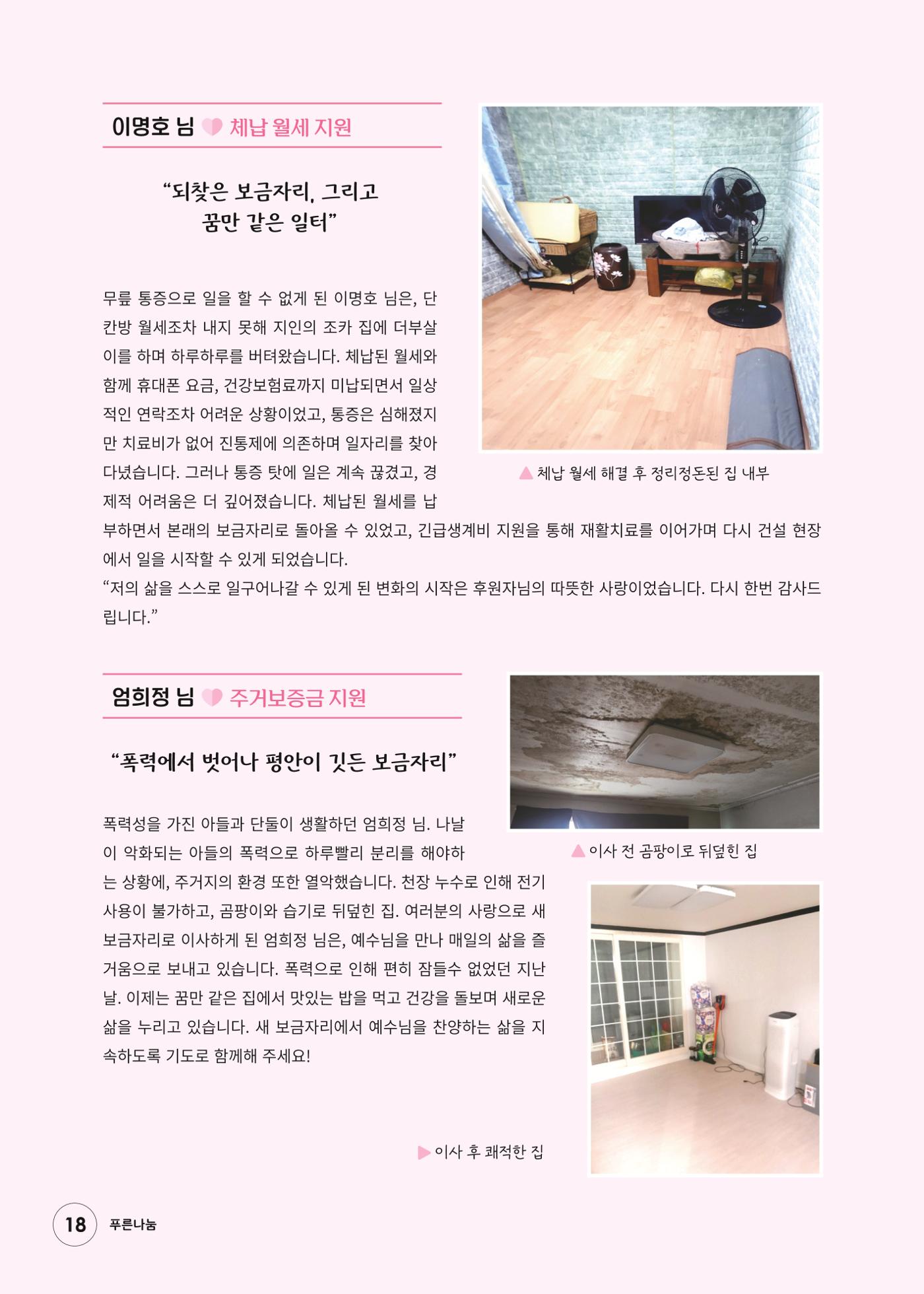 푸른나눔 2025 상반기 소식지 18페이지