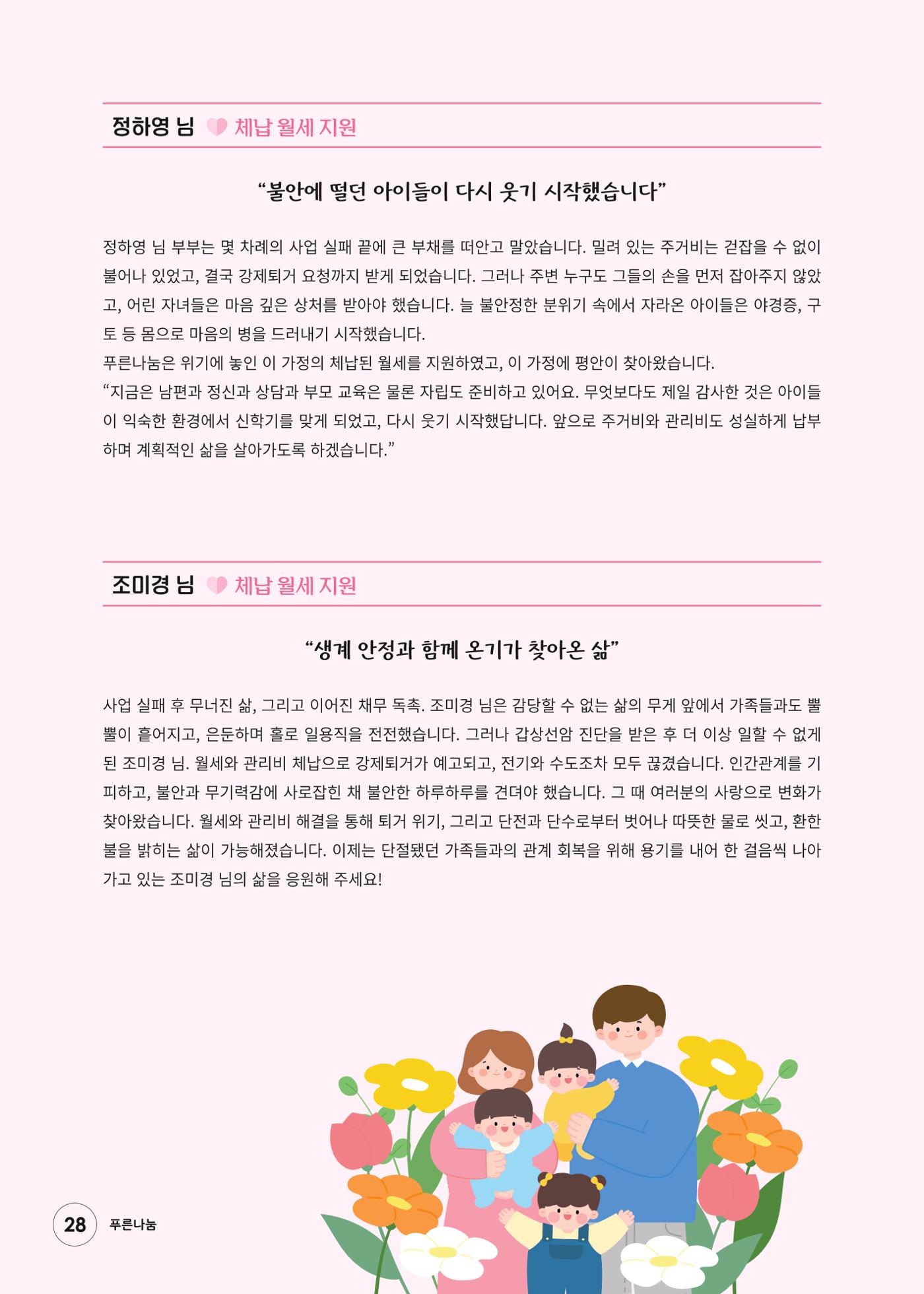 푸른나눔 2025 상반기 소식지 28페이지