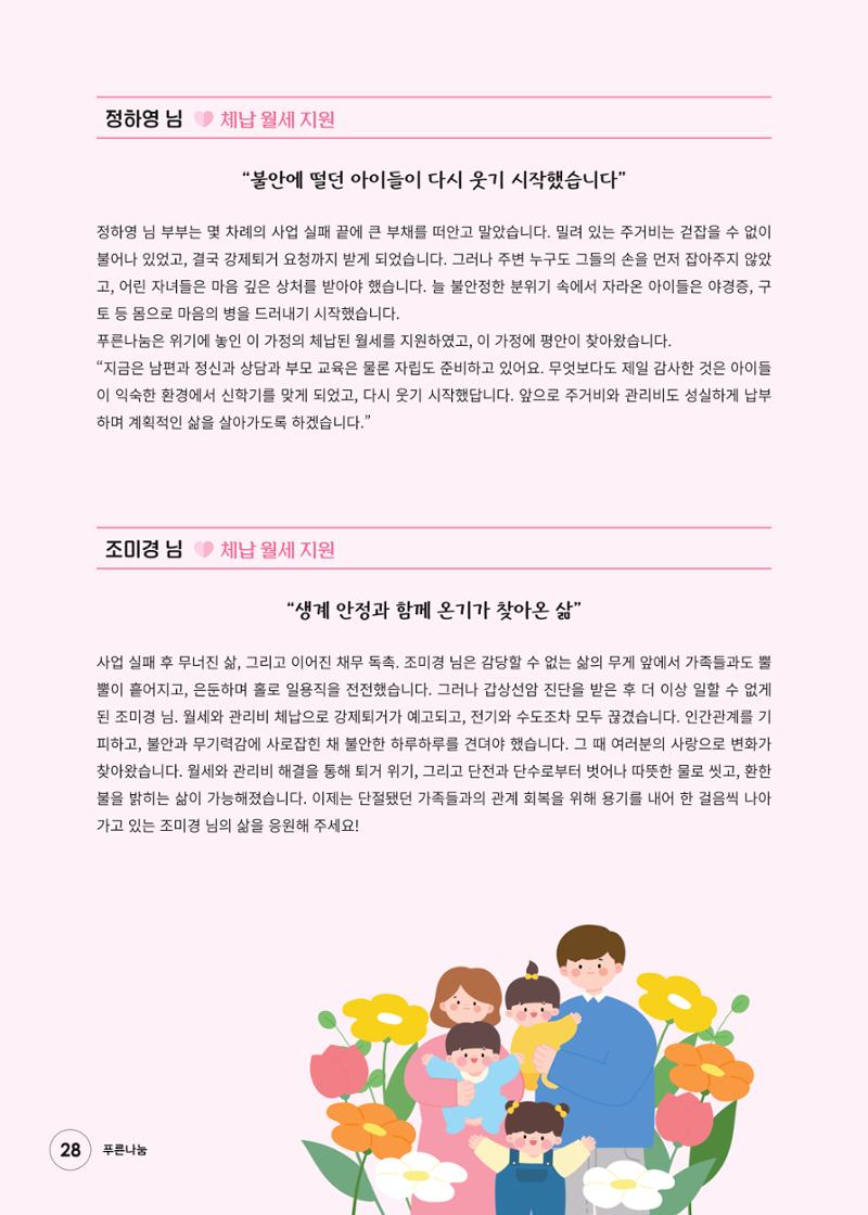 푸른나눔 2025 상반기 소식지 28페이지