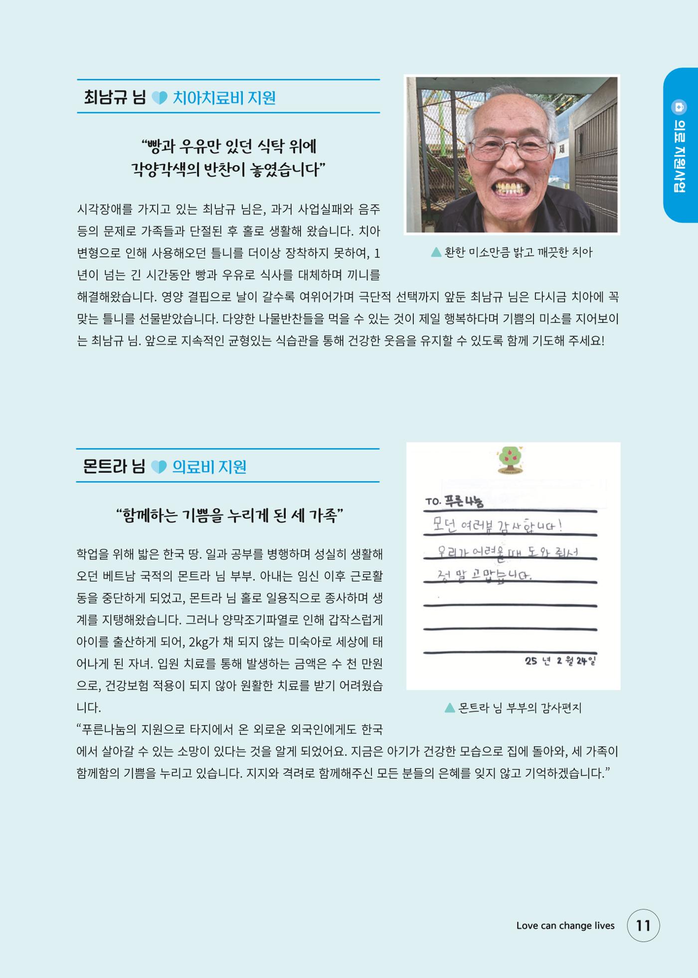 푸른나눔 2025 상반기 소식지 11페이지