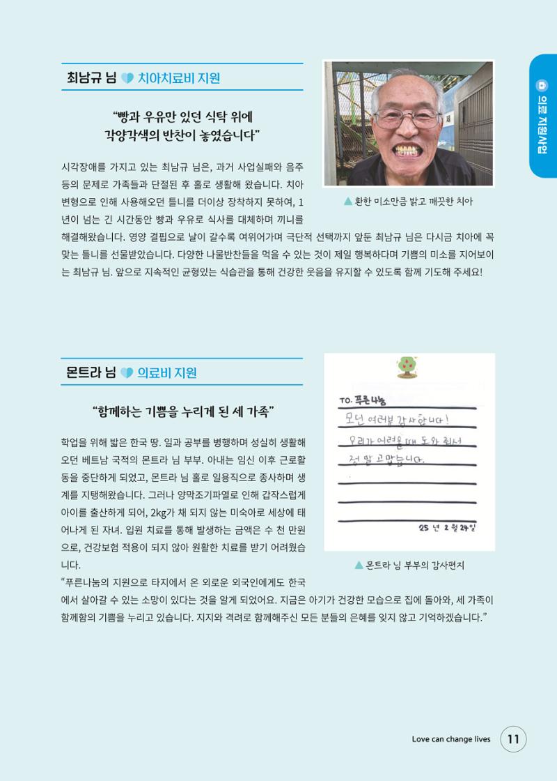 푸른나눔 2025 상반기 소식지 11페이지