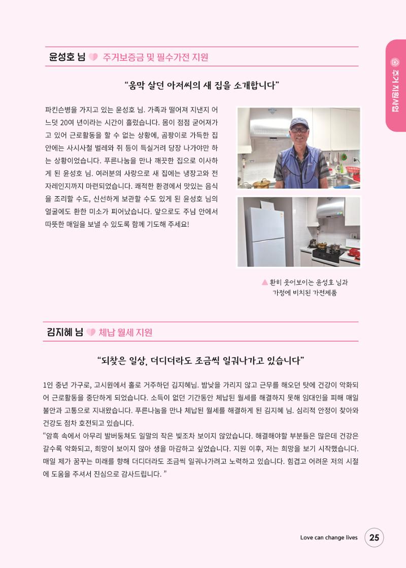푸른나눔 2025 상반기 소식지 25페이지