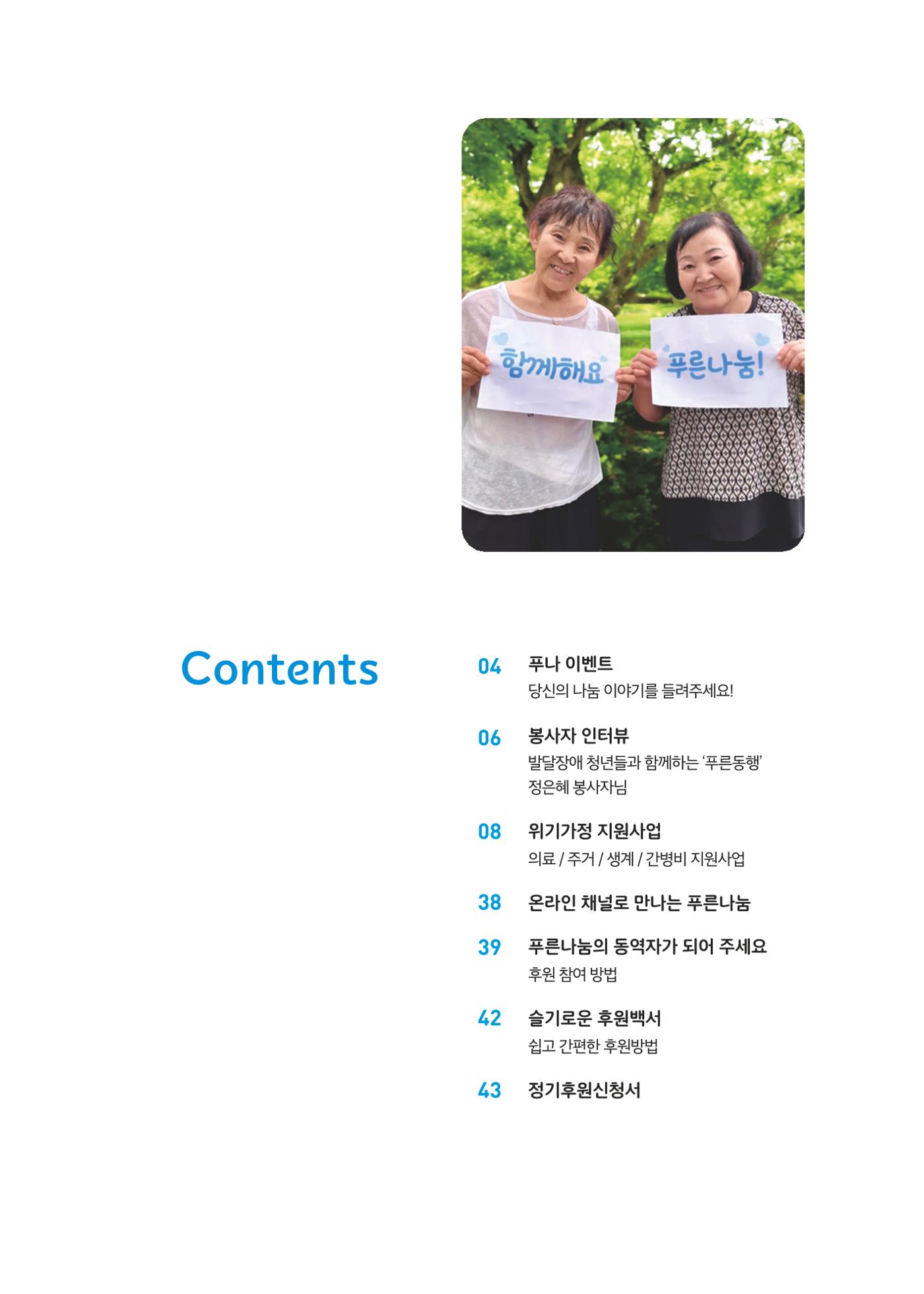 푸른나눔 2025 상반기 소식지 3페이지