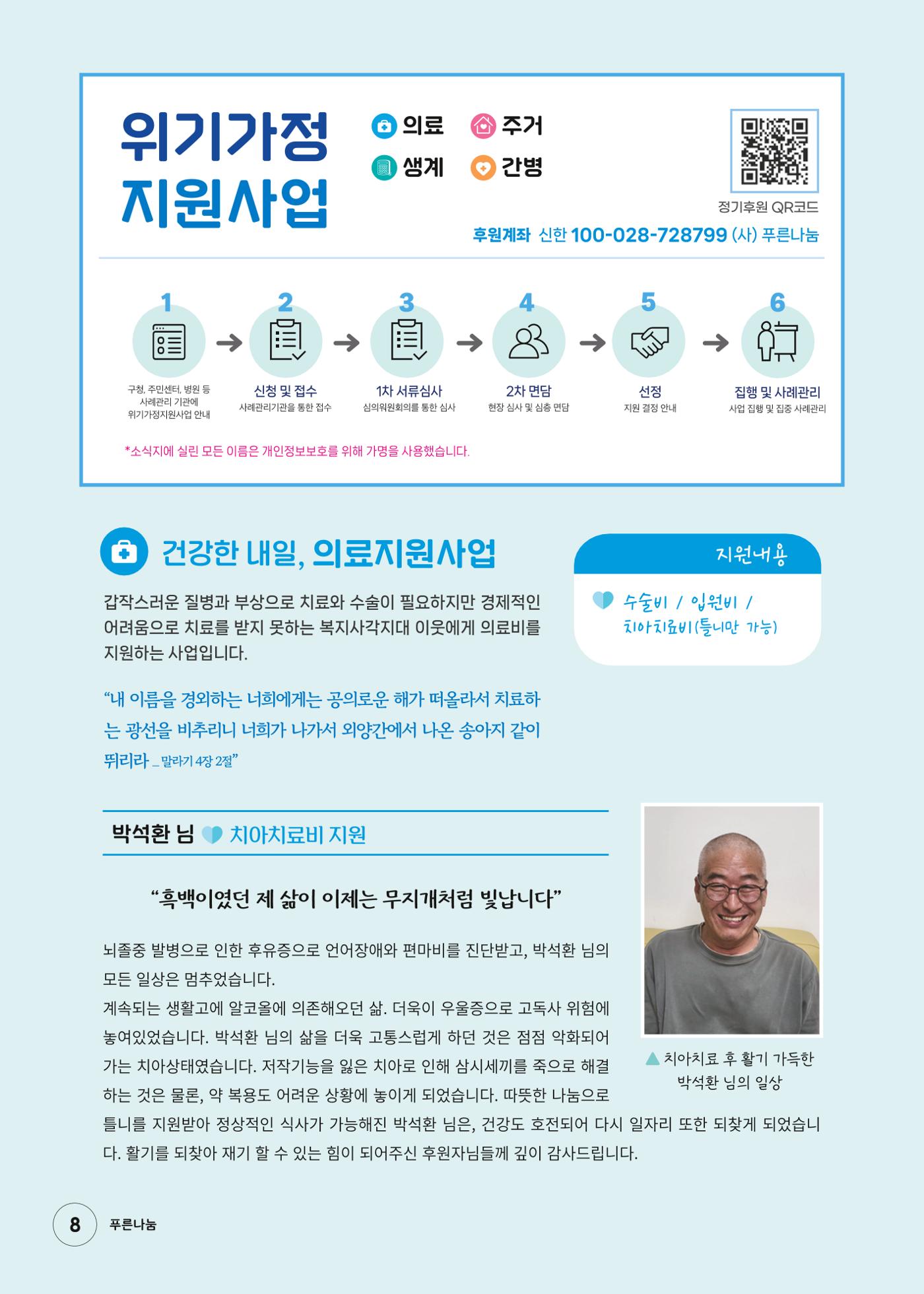 푸른나눔 2025 상반기 소식지 8페이지