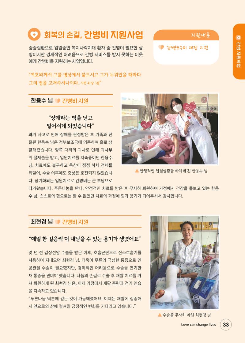 푸른나눔 2025 상반기 소식지 33페이지