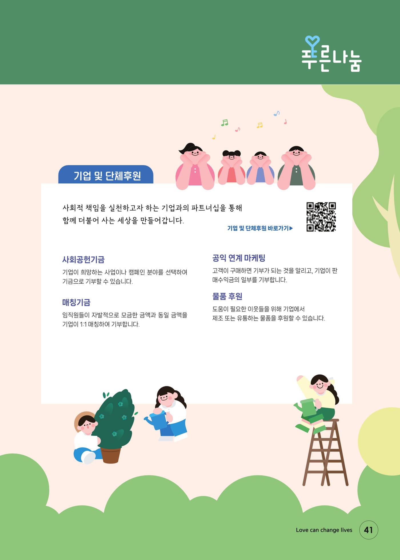 푸른나눔 2025 상반기 소식지 41페이지