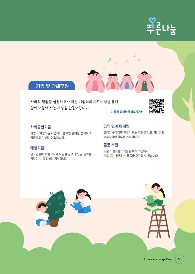 푸른나눔 2025 상반기 소식지 41페이지