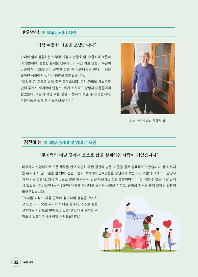 푸른나눔 2025 상반기 소식지 32페이지