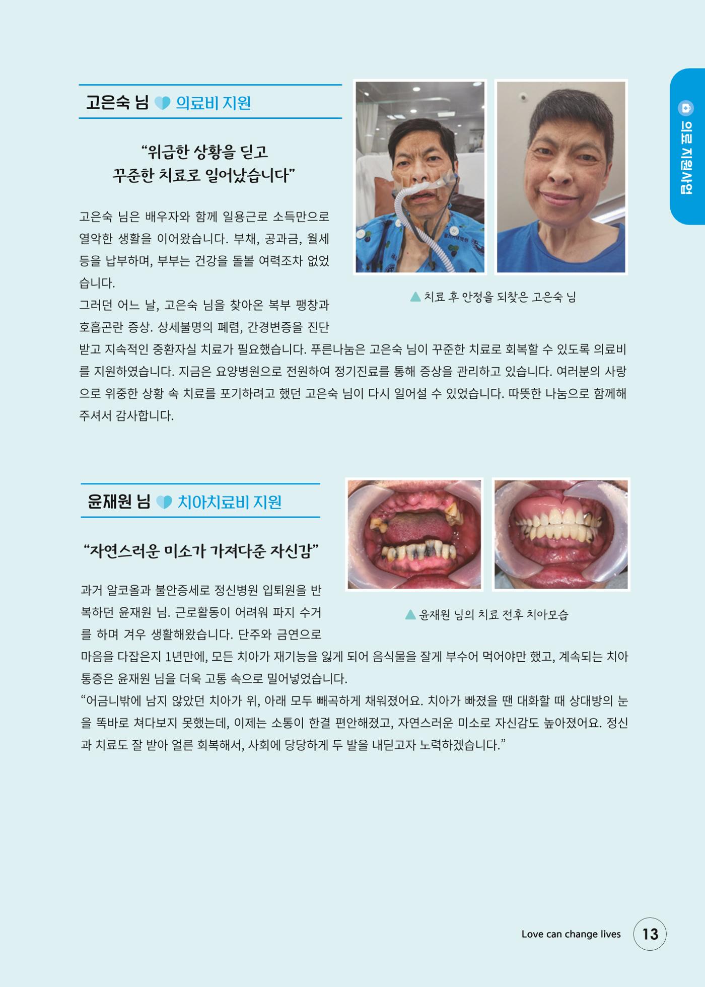 푸른나눔 2025 상반기 소식지 13페이지